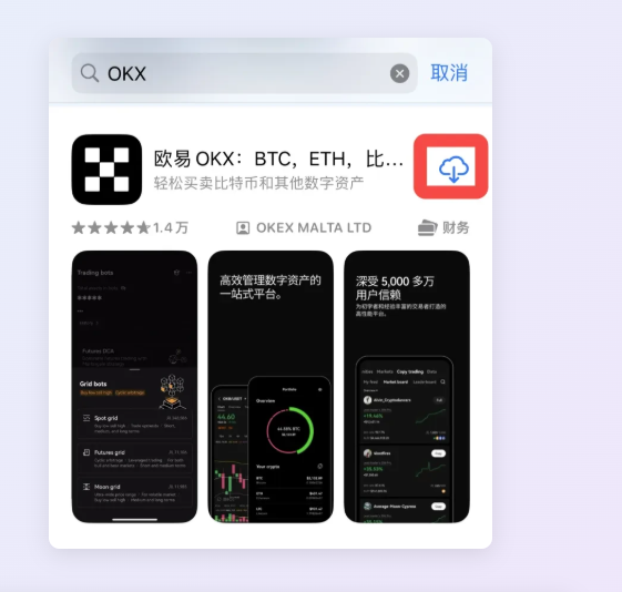 okay账号登录数字资产平台应用下载页面